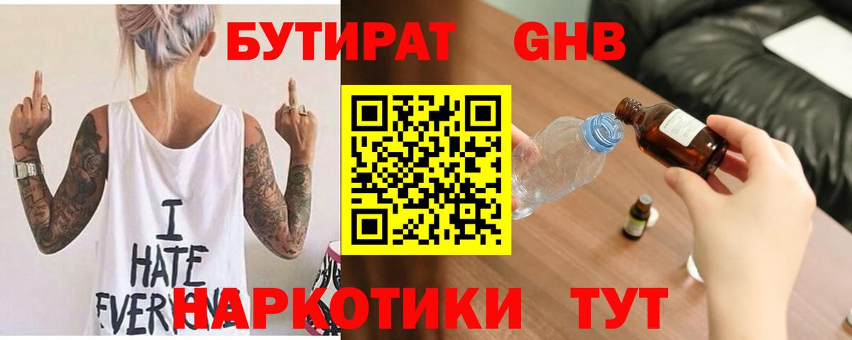 БУТИРАТ 1.4BDO Звенигород