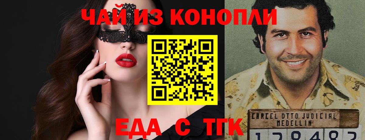 Еда ТГК марихуана  Вход с VPN  Звенигород 