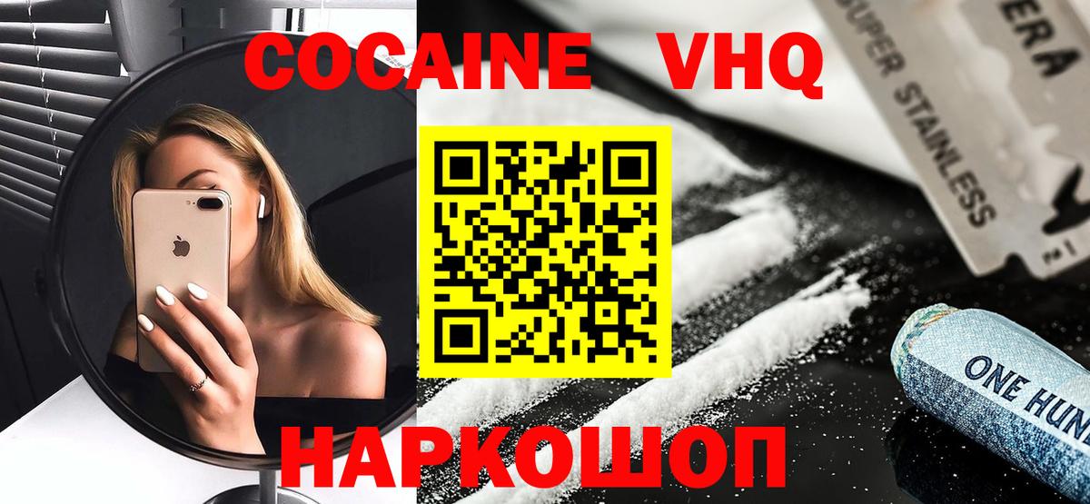 Кокаин 98%  Вход с VPN  Звенигород  Кокаин Перу 