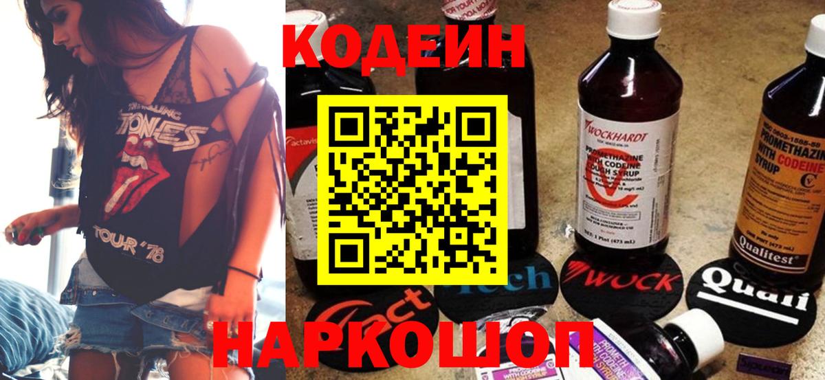 Кодеиновый сироп Lean Purple Drank  Codein напиток Lean (лин)  Вход с VPN  Звенигород 