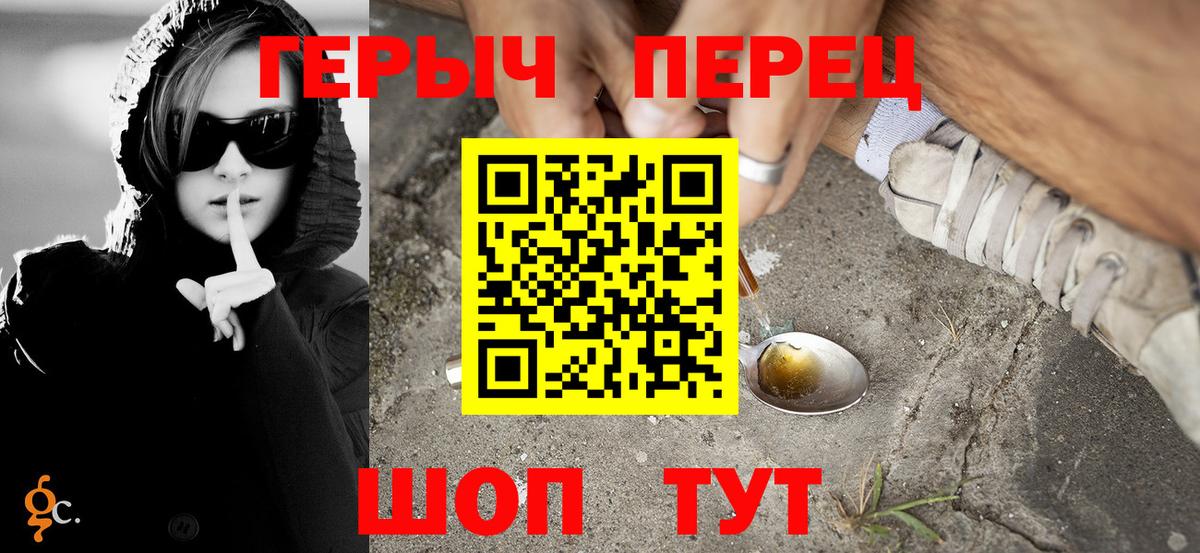 Героин герыч  Вход с VPN  Звенигород 