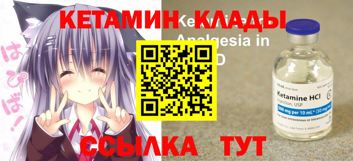 КЕТАМИН VHQ Звенигород