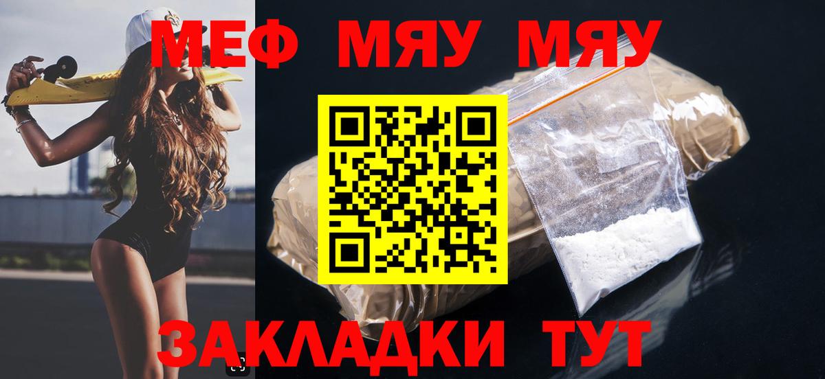 Звенигород  Мефедрон  Меф VHQ  Вход с VPN  МЯУ-МЯУ VHQ 