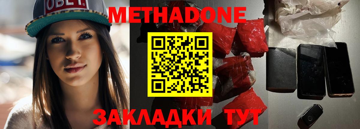 Звенигород  Метадон белоснежный  Метадон VHQ  Вход с VPN 